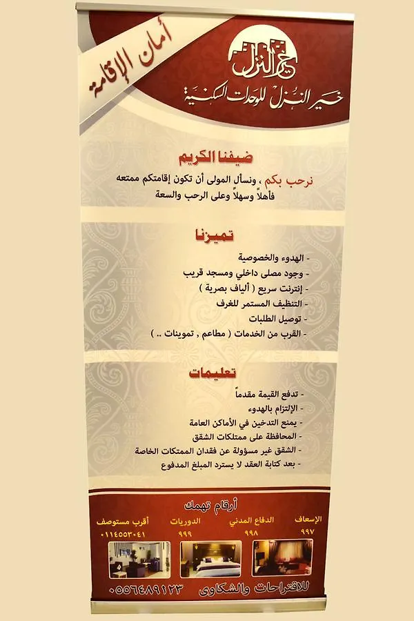 Khair Al Nozol Serviced Apartments Riyadh Aparthotel
